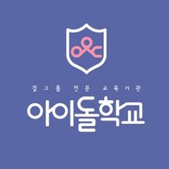 Idol School (아이돌학교) - 환상속의 그대 (You Are My Fantasy)