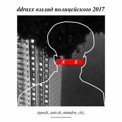 На Меня Посмотрел Полицейский