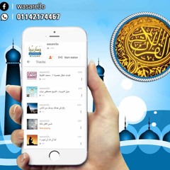 القاريء  وديع اليمني ــ من سورة مريم