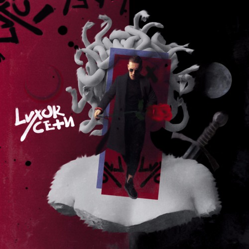 Luxor - Сети