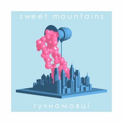 Гучномовці I