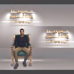 2- Yama Nas | يـاما نـاس