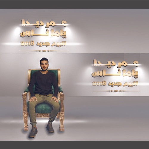 Omar Didaa