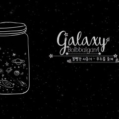 (COVER) Galaxy 우주를 줄게 - 볼빨간 사춘기