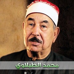 Surat Al-Falaq - سورة الفلق الشيخ محمود الطبلاوى