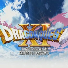 ドラゴンクエスト 11 - ひるまぬ勇気（イベント戦版）