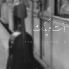 انت وينك | cover) Ent wenk)