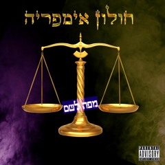 חולון אימפריה-מפה לשם--HULON IMPERIA-FROM HERE TO THERE