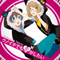 【Taiyou x Rainych】 クノイチでも恋がしたい【歌ってみた】