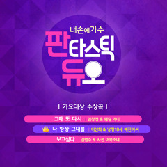 I Miss You - Kim Bum Soo & Kim Dami