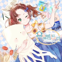 【M3-2017秋】『Plastic squid』クロスフェード[H-04a]