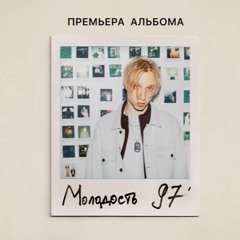 T-Fest - Мне лень (ft. Truwer)