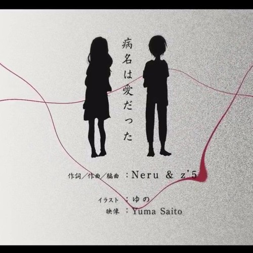 Stream 4人合唱 病名は愛だった The Disease Called Love Kradness Sou まふまふ Mafumafu おん湯 Onyu By Noodles And Kimchi Listen Online For Free On Soundcloud