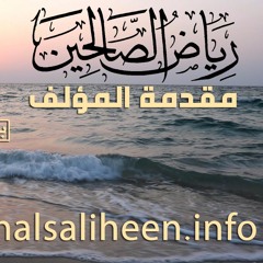كتاب رياض الصالحين (مسموع) - مقدمة المؤلف - بصوت هيثم الدراوي
