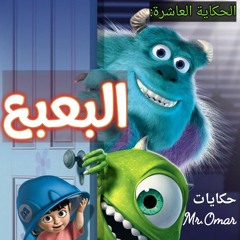 البعبع