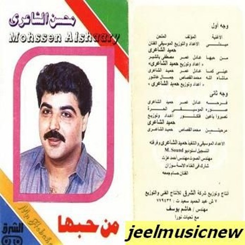 ميد لي محسن الشاعرى