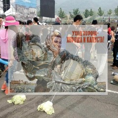 Comrad Yuriy & The Prolitariat - Cabbage Patch Kids