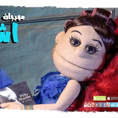 مهرجان اشف التباع غناء ابله فاهيتا واياد نصار توزيع حسن جيكا 2017