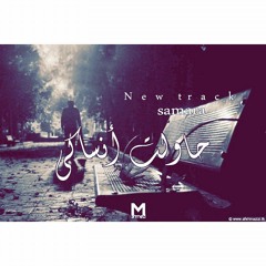 Samara | حاولت انساكي