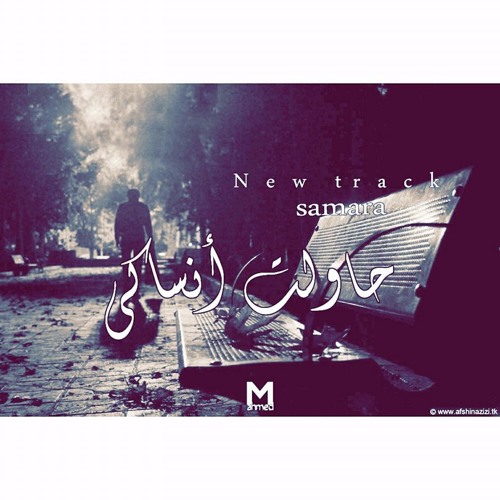 Samara | حاولت انساكي