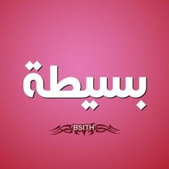 بسيطة بسيطة احنا بنحب الزيطة