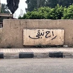 مزيج ال صابرين ♥