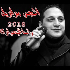 رضا البحراوى 2017  جايلك يا مدينة AtWWa