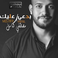 Bd3i MAster Last - بدعي عليك-مصطفي كامل