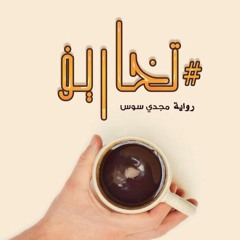 Omar Khairat  - MB Home Studio  - عمر خيرت