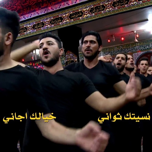 نسيتك | الرادود باسم الكربلائي