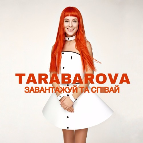 TARABAROVA - Ніколи знову (Instrumental)