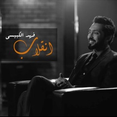 10 - Enqelab