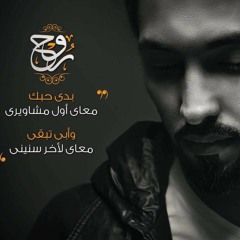 08 - Rouh