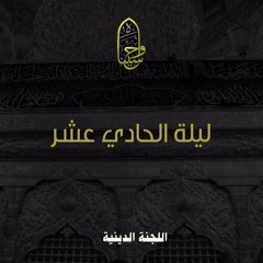 قصیدة (ألف وتسعمية جرح بيك) - الرادود مرتضى الجزيري