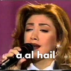 سنتين وانا احايل فيك - نوال الزغبى