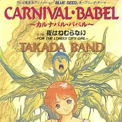 Takada Band - Carnival Babel