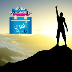 كلمات مع الاء داغستاني - أقوى
