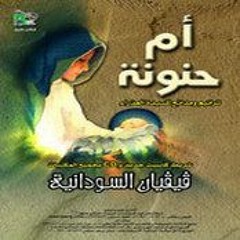 Listen to أم حنونة by traneemonline.ga in فيڤيان السودانيه playlist online  for free on SoundCloud