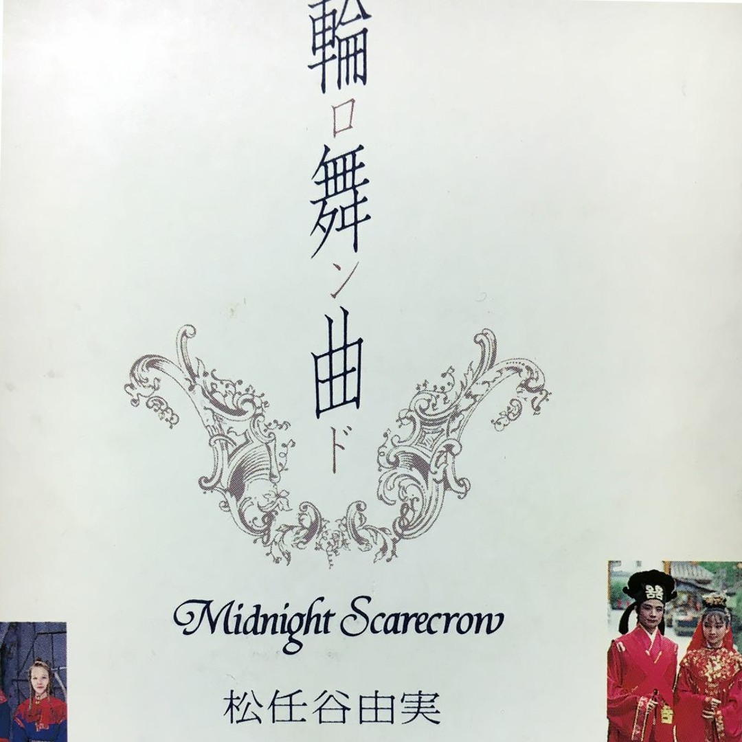 松任谷由実 Yuming's station CD ロンド　プロモ盤　シングル 松任谷由実 Yuming's station CD ロンド プロモ盤 シングル