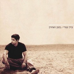 Idan Amedi - Nigmar