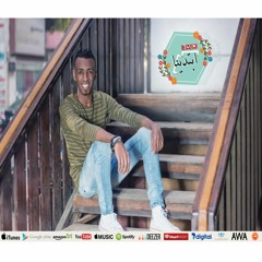 Mido Basher - Ebtadena ميدو بشير - ابتدينا 2017