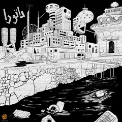 21 - Akher al-naher - أخر النهر