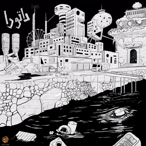 16 - Ishtibak - إشتباك