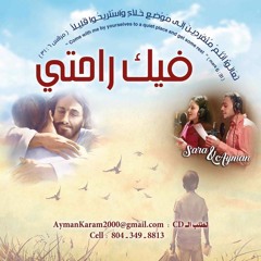 ترنيمة لما تلقي في عيني دمعة