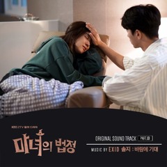 솔지 Solji (EXID) - 바람에 기대 [Witch's Court - 마녀의 법정 OST Part 1]