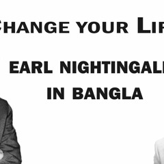 Earl Nightingale in Bangla by Mahadi Hasan