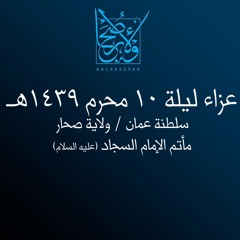 احنا شيعة وللأبد هذه عقيذتنا /الرادود الحسيني منذر الجابري