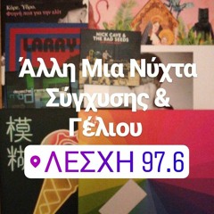 Αλλη μια νυχτα συγχυσης και γέλιου || Ραδιοφωνική Λέσχη 976 || 20/10/2017 ||