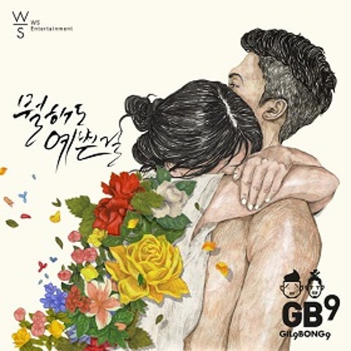 뭘해도 예쁜걸 (You Are Pretty No Matter What You Do)