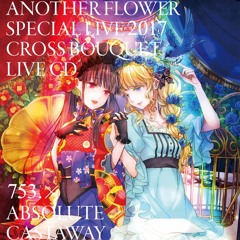 【しちごさん。×ABSOLUTE CASTAWAYコラボ企画】祭果ての花 試聴版